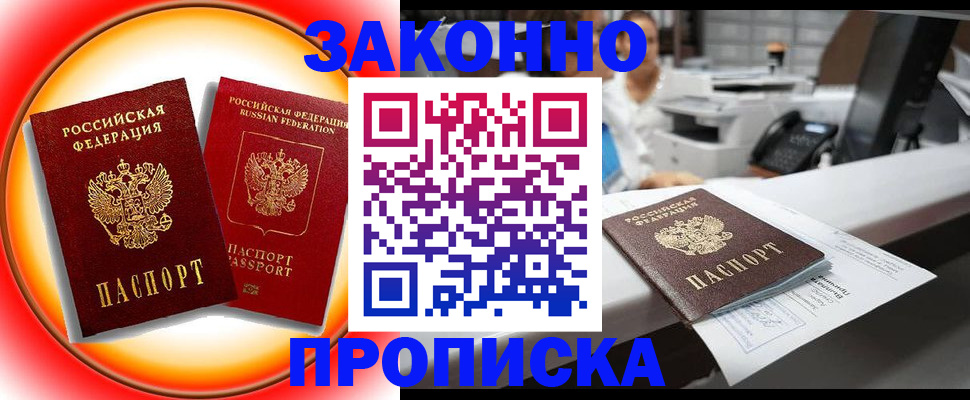 временная регистрация купить в Заозёрске